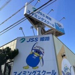 JSS姫路スイミング…