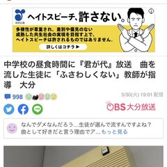 【物議】大分市 中学…