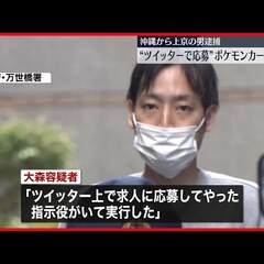 【逮捕】ポケカ強盗 …