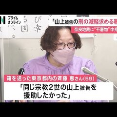 【斉藤恵】奈良地裁に…