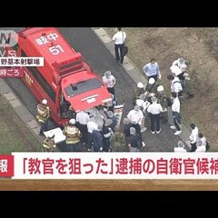 【陸自射撃場銃乱射事…