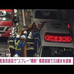 【逮捕】大阪・阪急百…