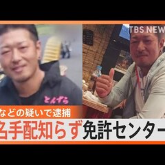 【逮捕】1億円窃盗犯…