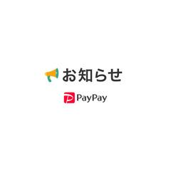 【延長】PayPay…