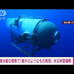 【速報】タイタニック…