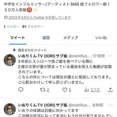 「いおりくんTV」ス…