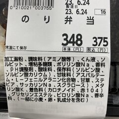 「のり弁当」の添加物…