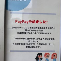 【炎上】PayPay…
