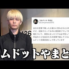 【動画】コムドットや…