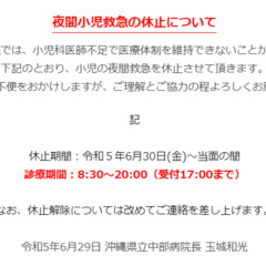 【感染拡大】沖縄県 …