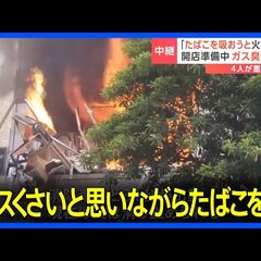 【新橋ビル爆発】上の…