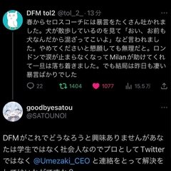 【心配】DFM所属の…