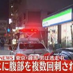 【刃物男逃走】東京練…