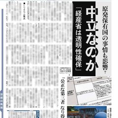 東京新聞 ジャーナリ…