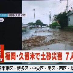 【大雨】福岡県久留米…