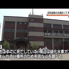 猪苗代町・沼尻温泉の…