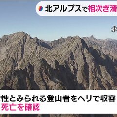 【遭難】北アルプス前…