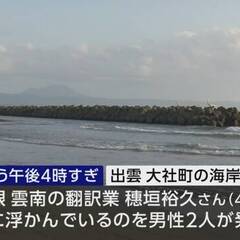 【海難事故】海水浴中…