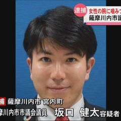 【逮捕】薩摩川内市議…