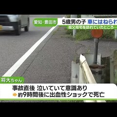 【死亡事故】5歳男の…