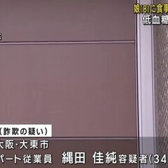 【虐待】縄田佳純(3…