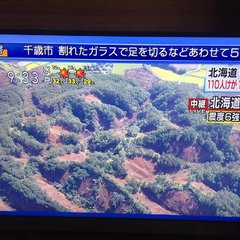 【北海道地震】北海道…