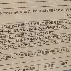 【炎上】練馬区光が丘…