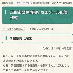 【NTT東日本通信障…