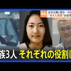 【ススキノ殺人】母親…