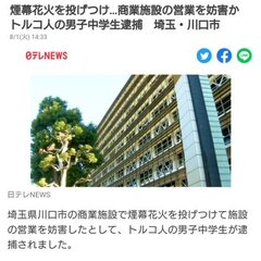 【悲報】川口市 トル…