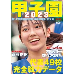 【高校野球2023】…