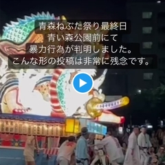 【動画】青森ねぶた祭…