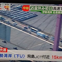 【事故】伊勢湾岸道 …