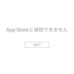 【通信障害】Appl…