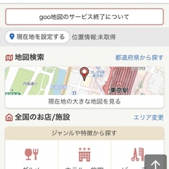 【悲報】goo地図、…