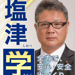 【逮捕】倉敷市議会議…