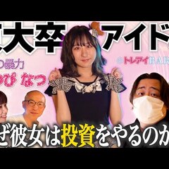 東大卒アイドル「学歴…