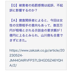 【不起訴】山川穂高を…