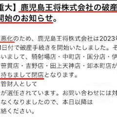 餃子の王将「鹿児島王…