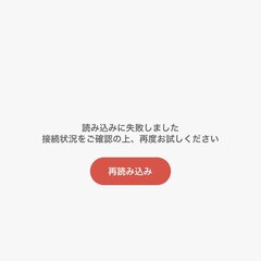 【通信障害】アプリ「…