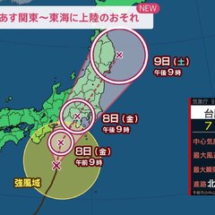 【台風接近中】朝から…