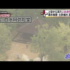 【福島大雨】国宝の白…