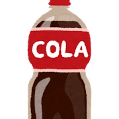 【困惑】コカ・コーラ…
