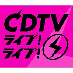 【悲報】CDTVライ…