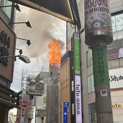 【火事】渋谷で火災発…