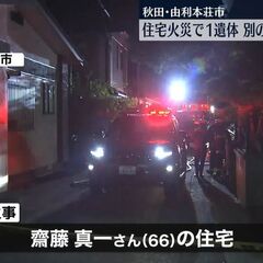 【火事】秋田県由利本…