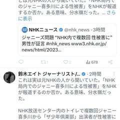 【虚偽報道】NHK局…