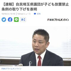 埼玉県の「子ども放置…