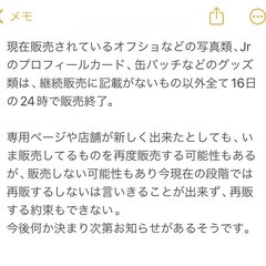 【鯖落ち】ジャニショ…