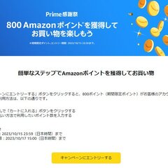 Amazon感謝祭 …